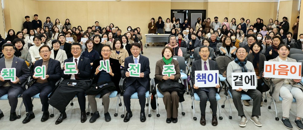 전주 독서문화 공동체, 한자리에 모여 한 해를 읽다!