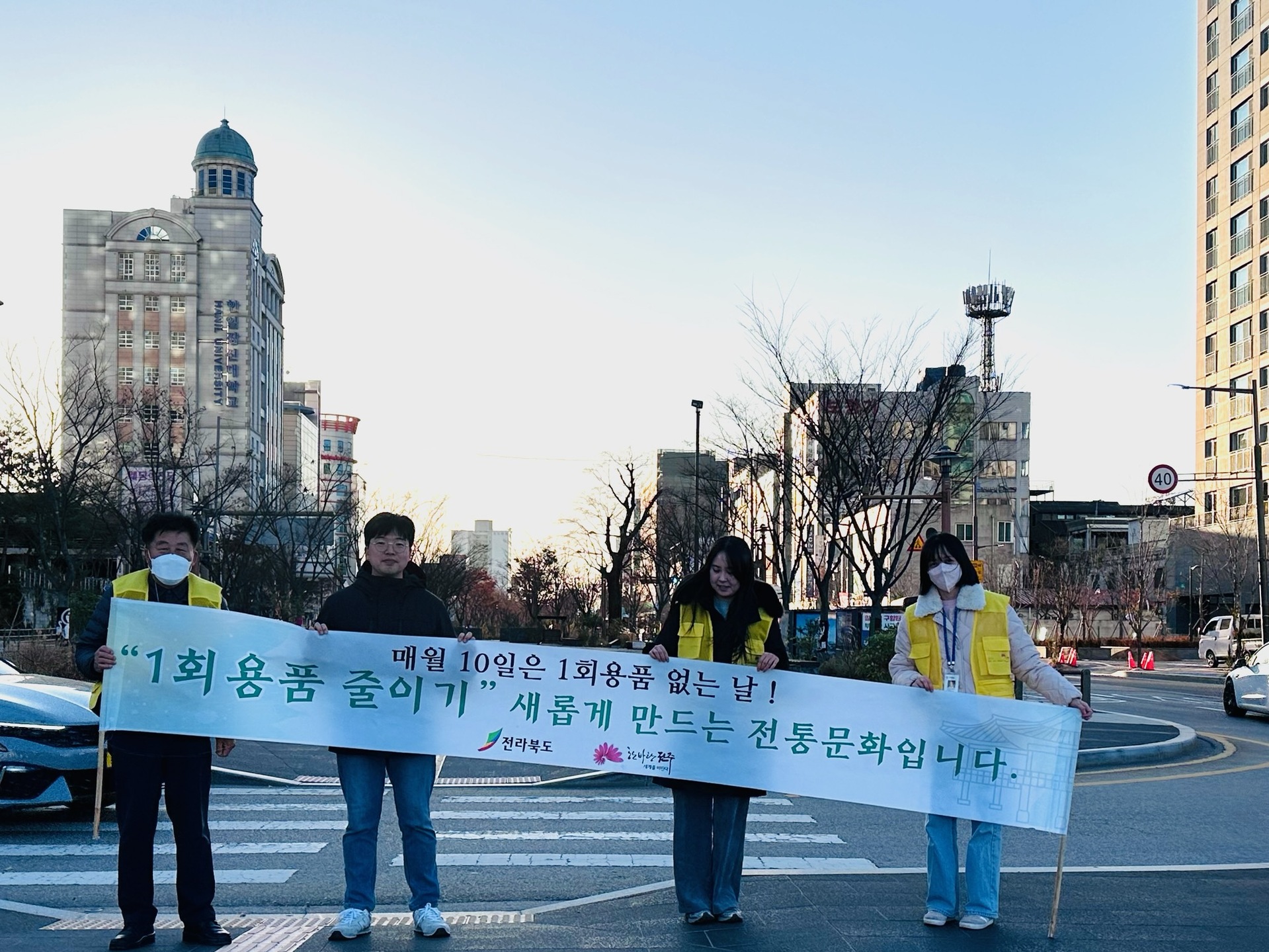 전주시, ‘1회용품 없는 날’ 홍보 캠페인 전개