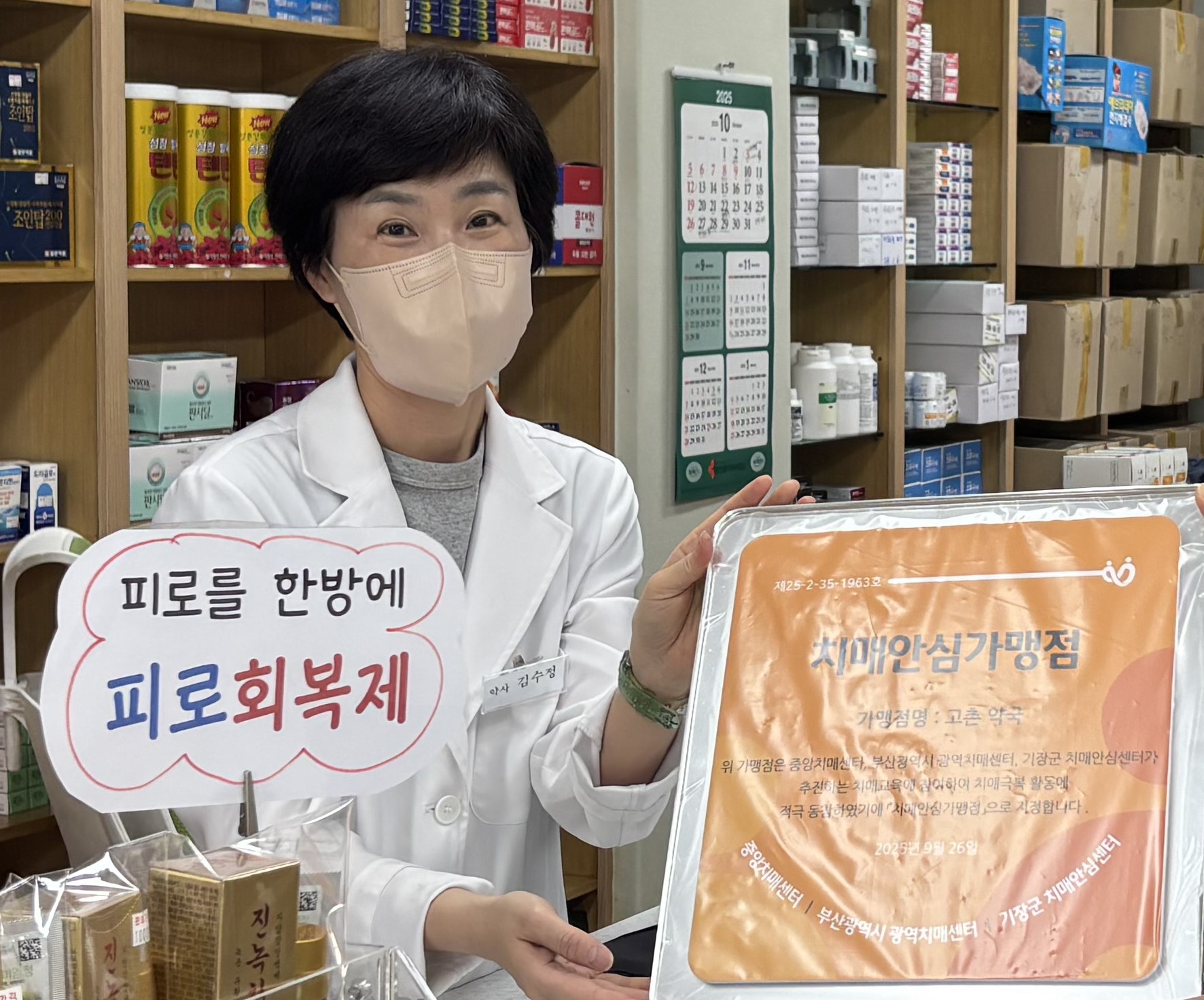기장군, 치매안심가맹점 13곳으로 확대 지정…지역사회 치매 안전망 강화