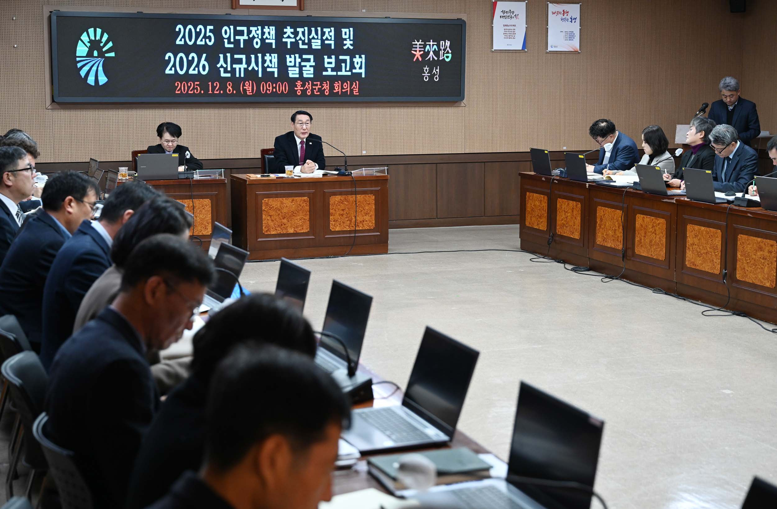 홍성군, 인구정책 추진실적 및 신규시책 보고회 개최