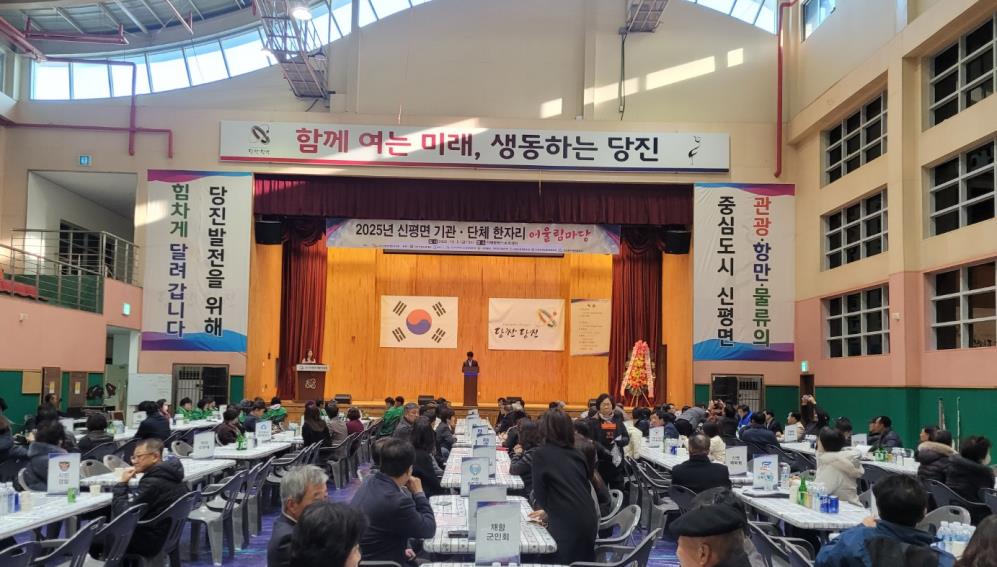 신평면개발위원회, ‘기관·단체 한자리 어울림마당’ 성료