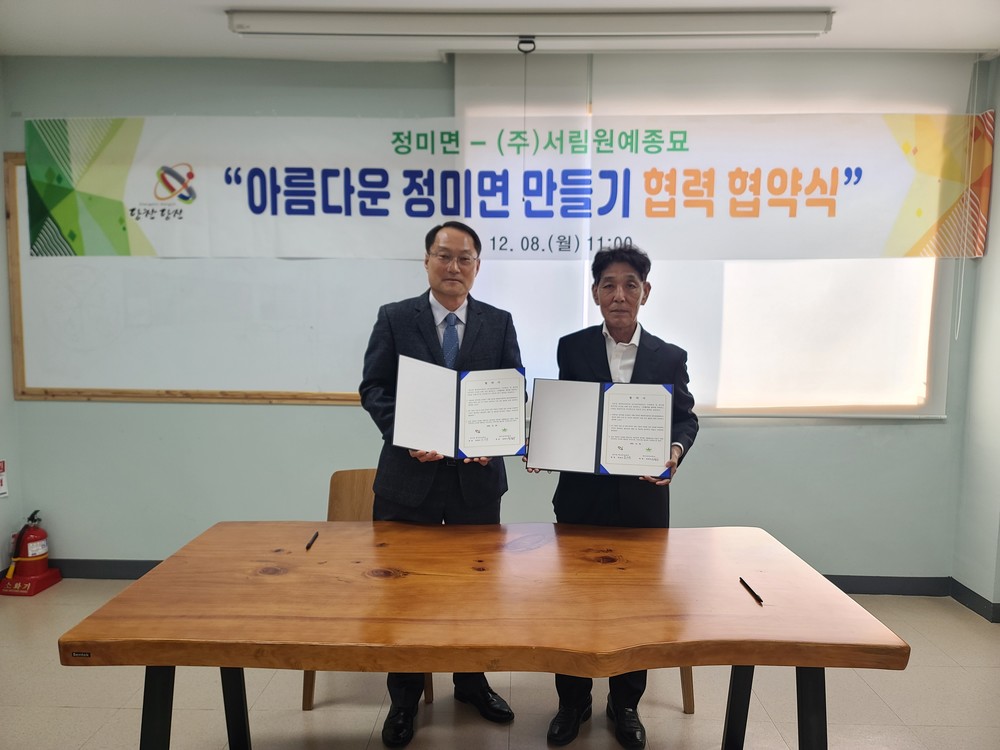 정미면 행정복지센터–(주)서림원예종묘, 아름다운 정미면 가꾸기 위한 협력 기반 마련