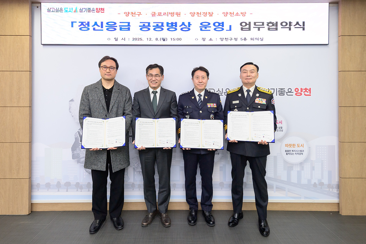 양천구, 정신 응급환자 위한 전용 병상 확보… 365일 24시간 운영
