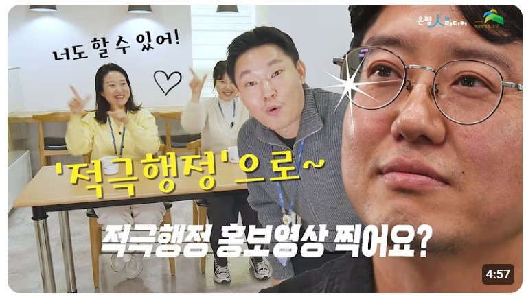 “누구나 할 수 있는 적극행정, 영상으로 만나다”… 은평구, 적극행정 실천 과정 담은 영상 공개