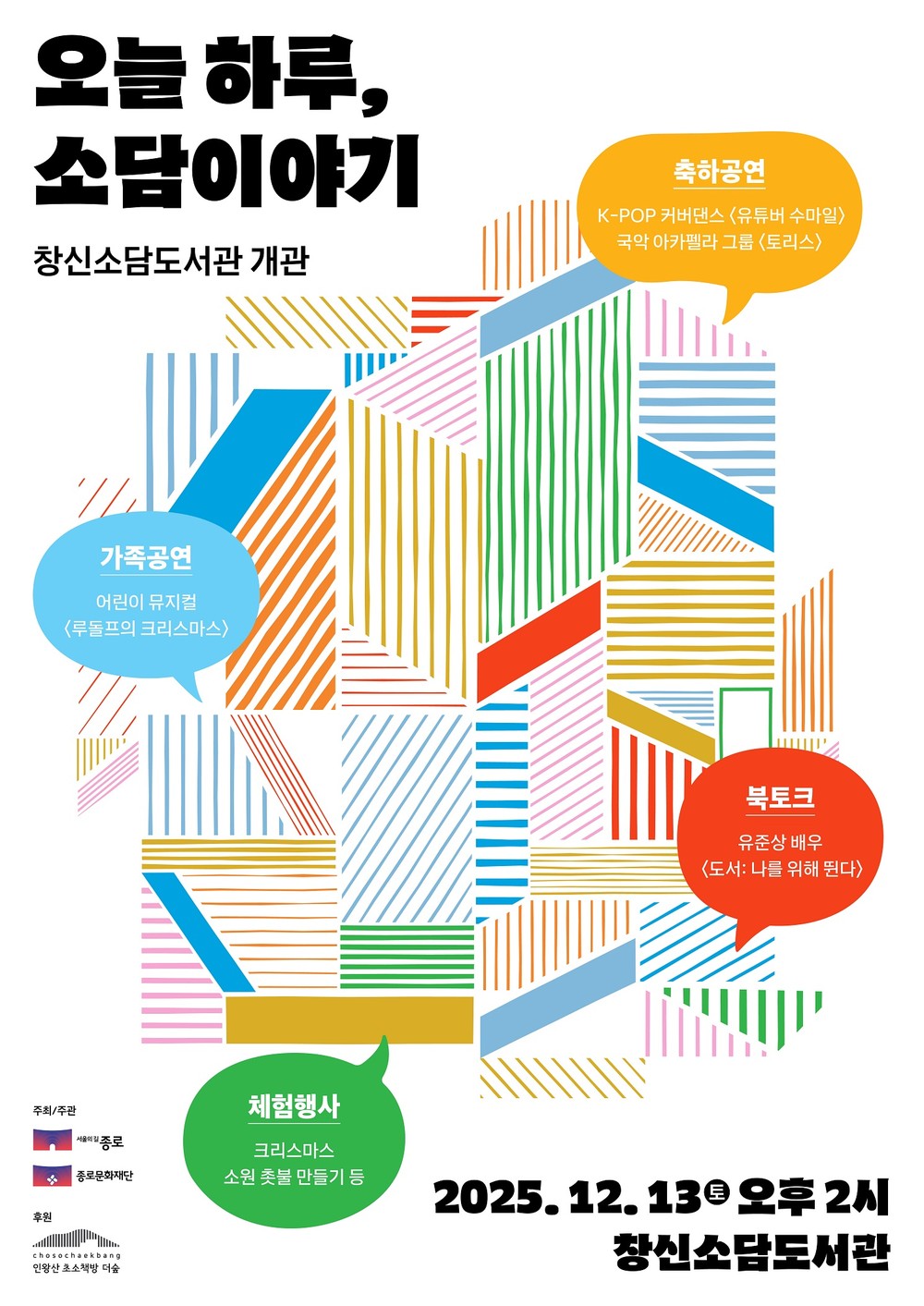 인공지능이 책 골라주는 시대 창신소담도서관 개관