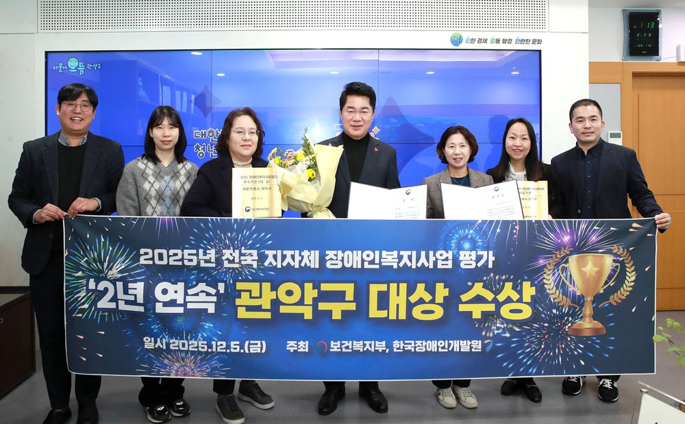 관악구, 전국 장애인복지사업 평가 ‘전국 1위’