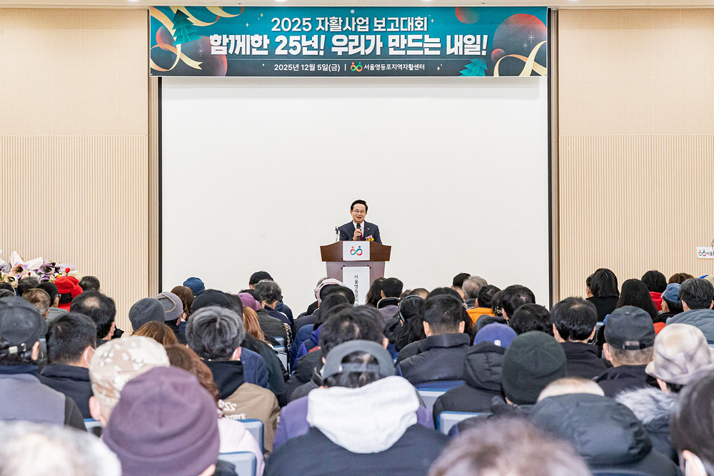 영등포구, 2025 지역자활센터 보고대회 성과 공유…신규 사업단 호평