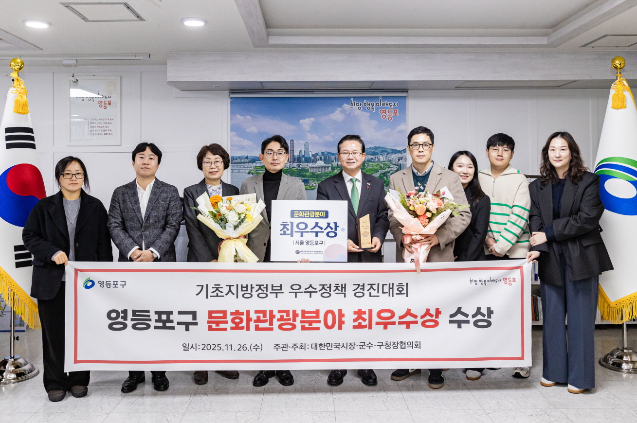 영등포구, 기초지방정부 우수정책 최우수상 수상