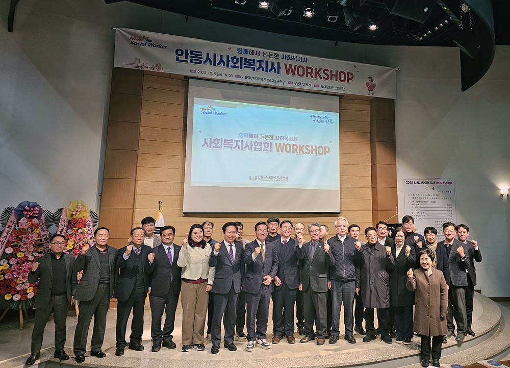 안동시 사회복지사협회, ‘2025 안동시 사회복지사 워크숍 개최’