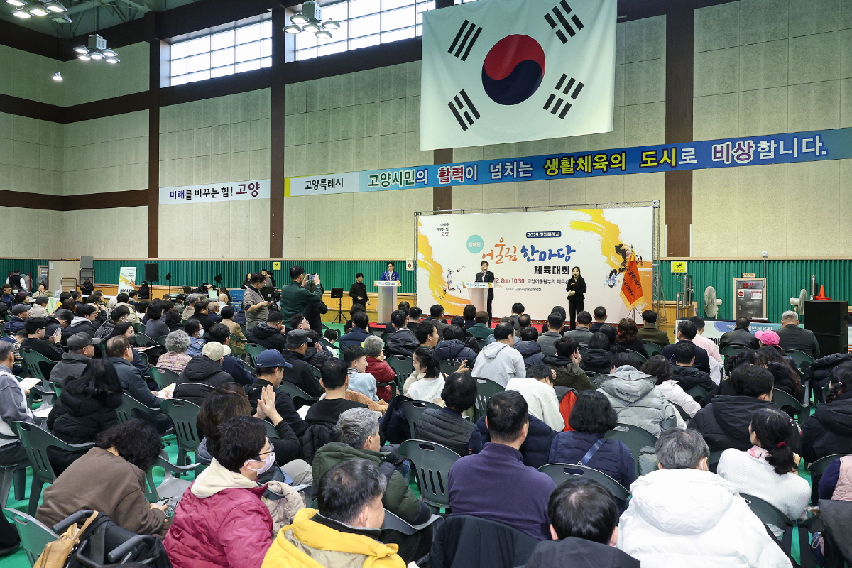 고양시, ‘2025년 장애인 어울림 한마당 체육대회' 성료