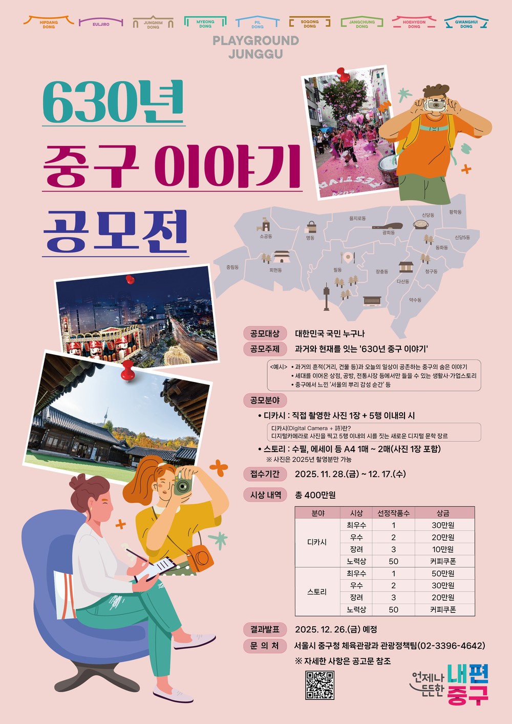630년 중구 이야기 들려주세요