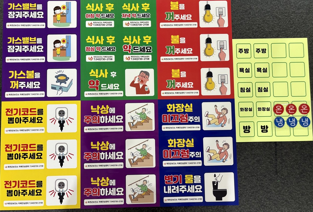 옥천군치매안심센터, ‘주거안전스티커 세트’ 배부로 어르신 안전 생활 지원