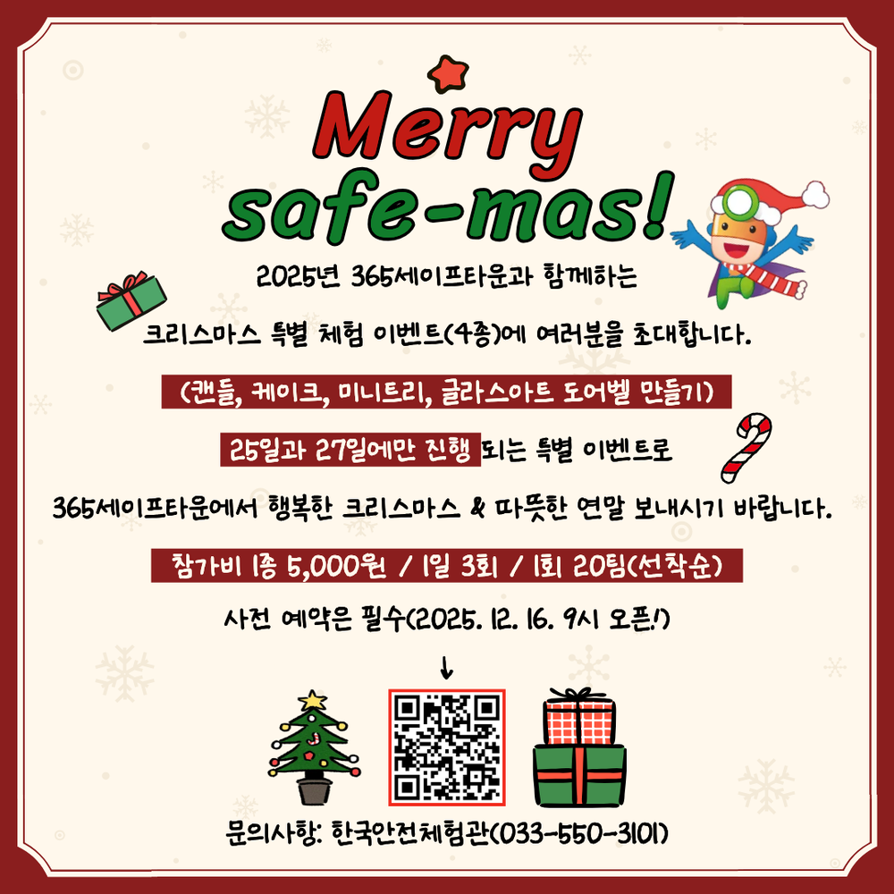 Merry Safe-mas! 365세이프타운, 2025년 크리스마스 특별 체험 이벤트 사전예약 시작