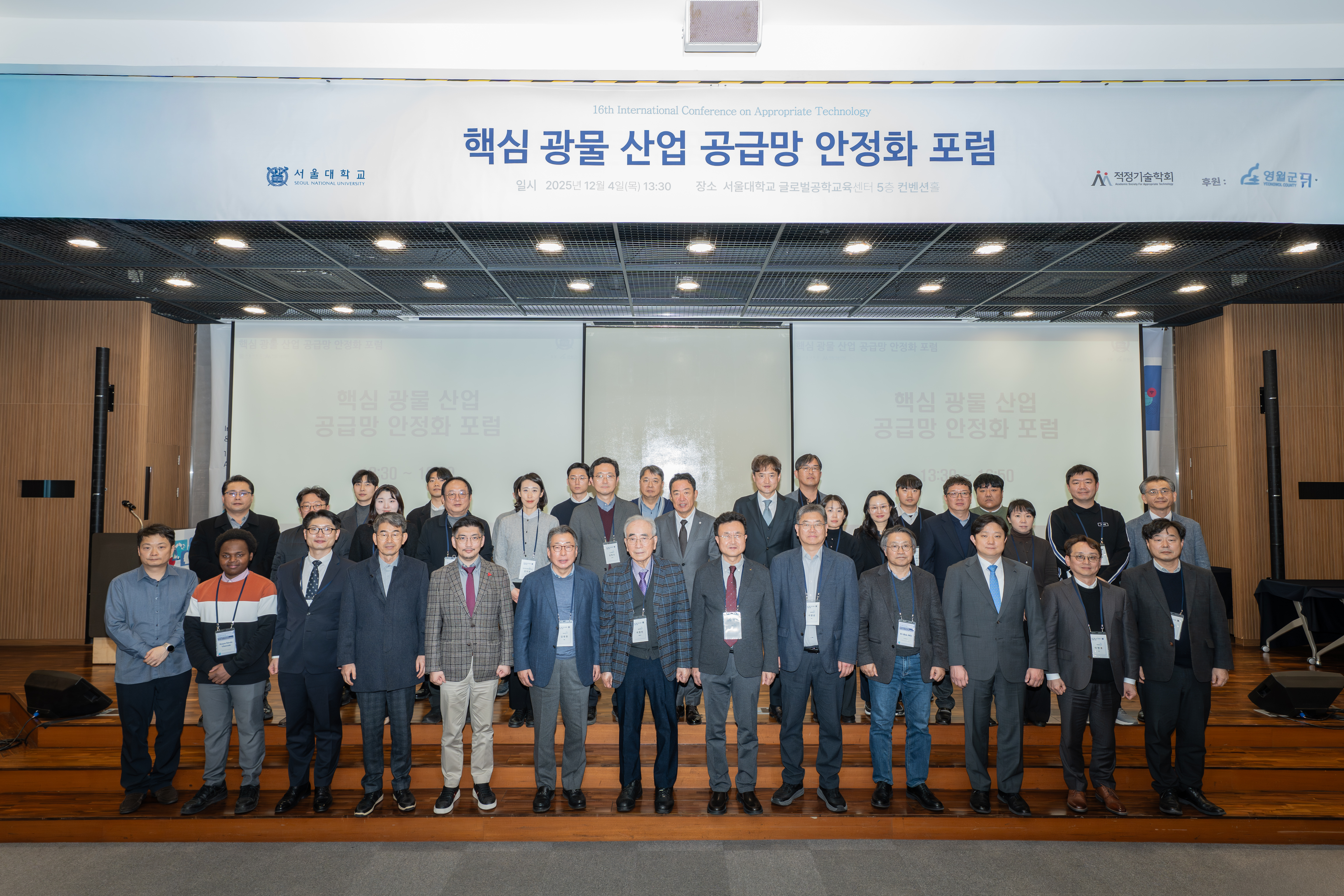 핵심 광물 산업 공급망 안정화 포럼 개최