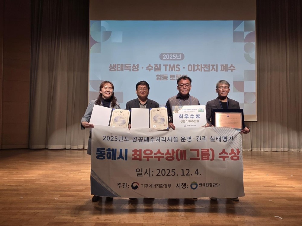 동해시, 공공폐수처리시설 운영평가 ‘최우수상’ E등급에서 A등급으로 도약