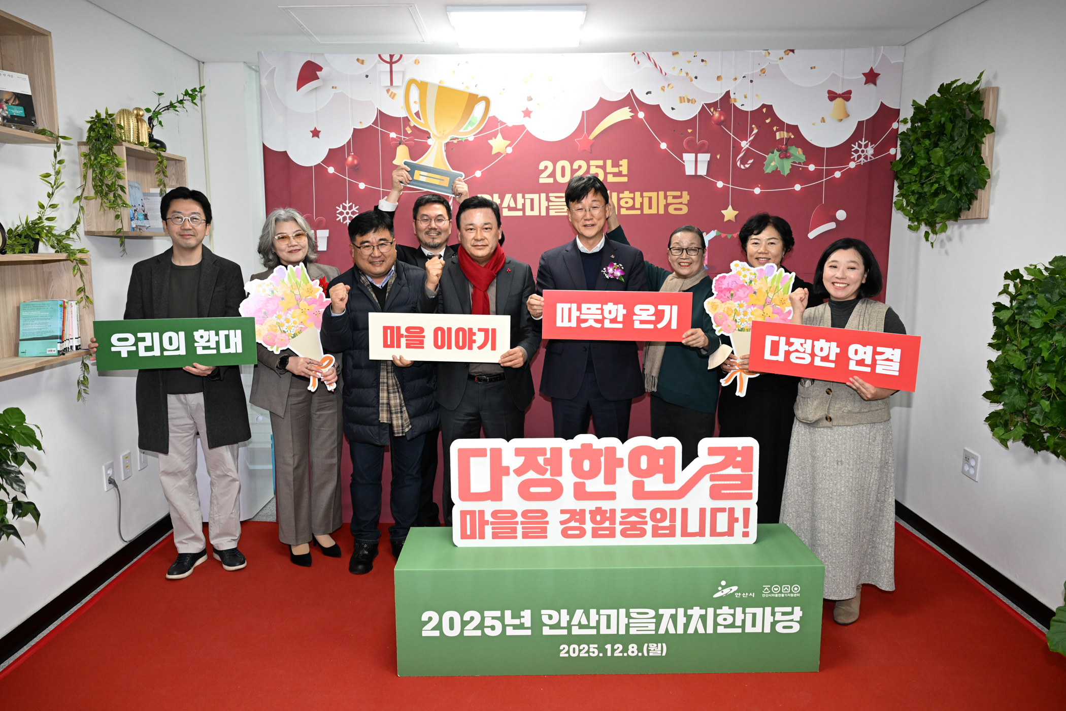 안산시, 안산마을자치한마당 개최… 내년도 마을 비전 모색