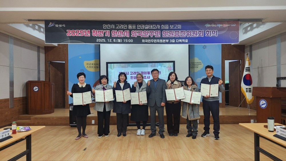 안산시, 외국인주민 인권증진위원회 위원 위촉 및 회의 개최