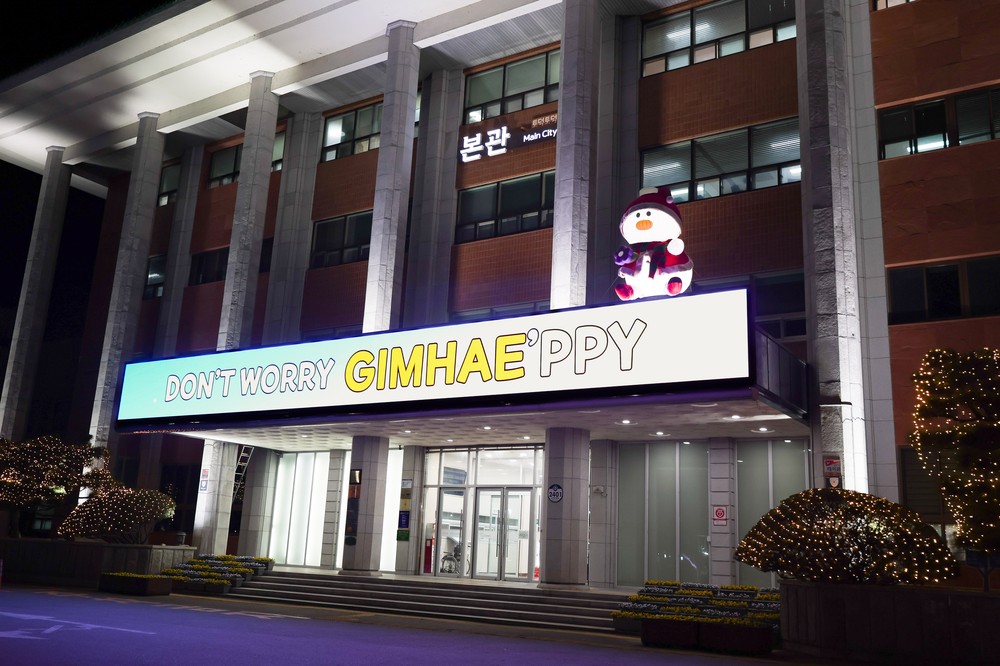 김해시청사 빛트리 꿈과 행복 연출