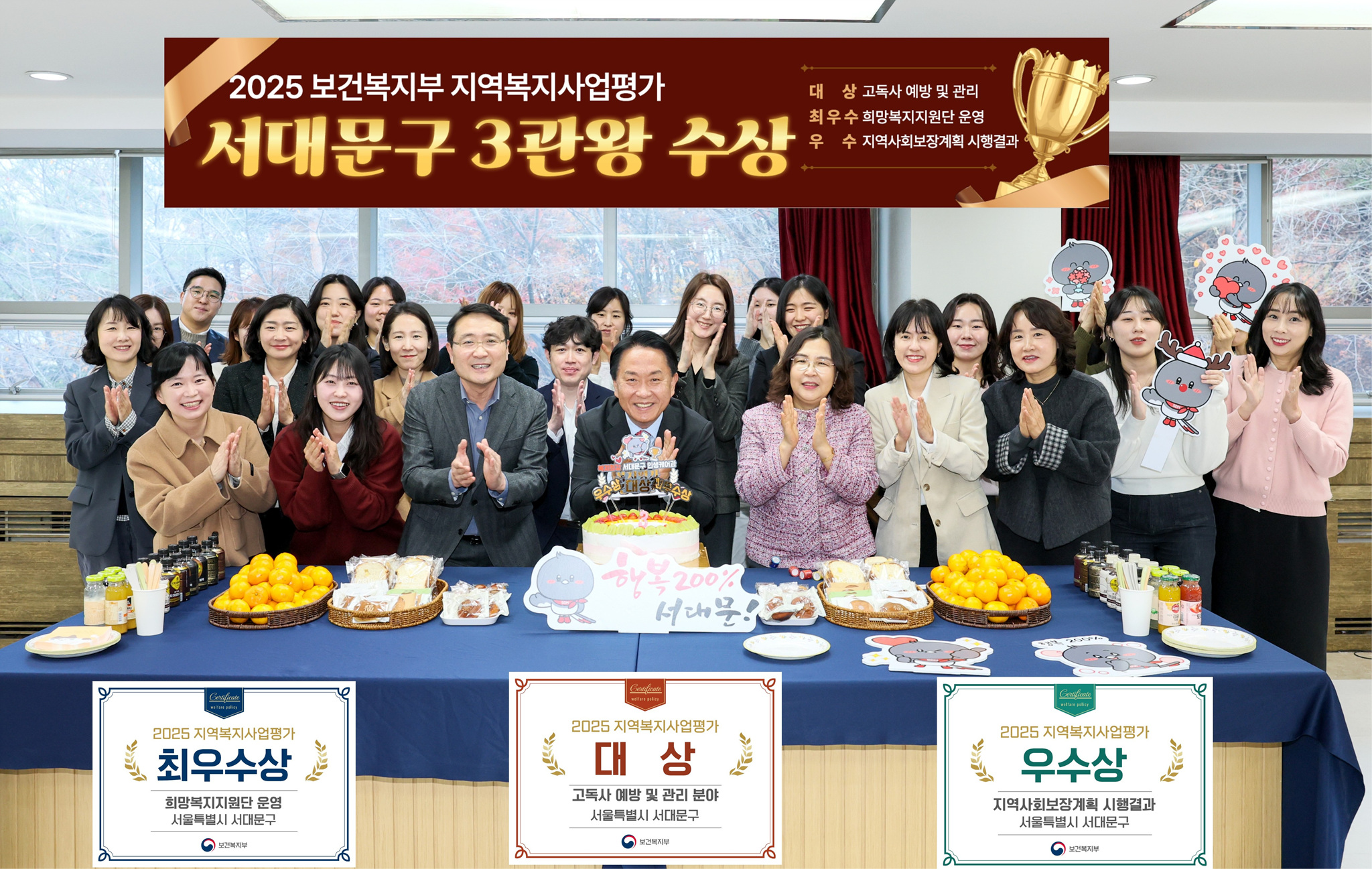 서대문구, 보건복지부 지역복지사업 평가 '3개 부분' 수상 결실