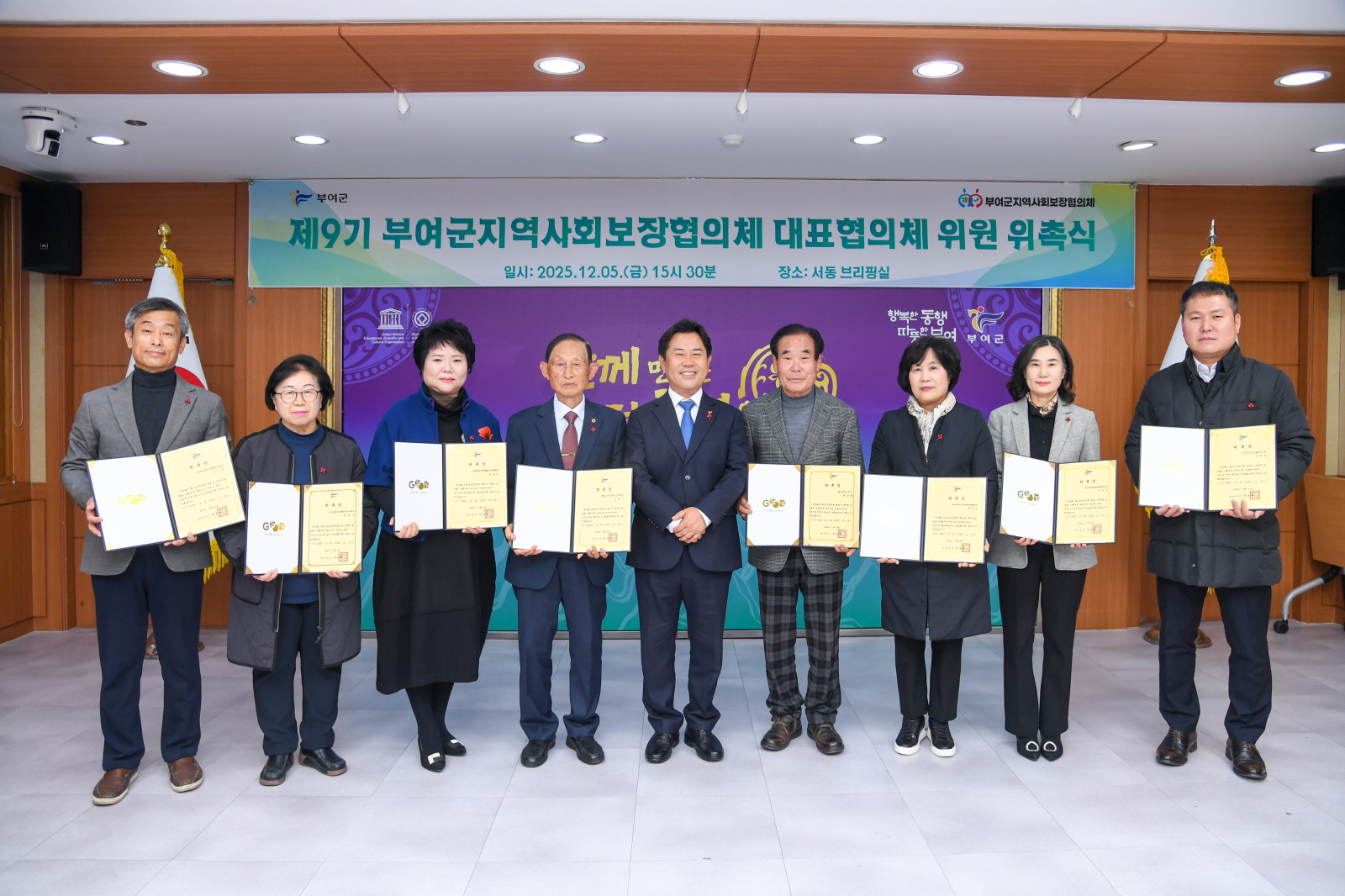 부여군 지역사회보장 대표협의체 위촉식 개최
