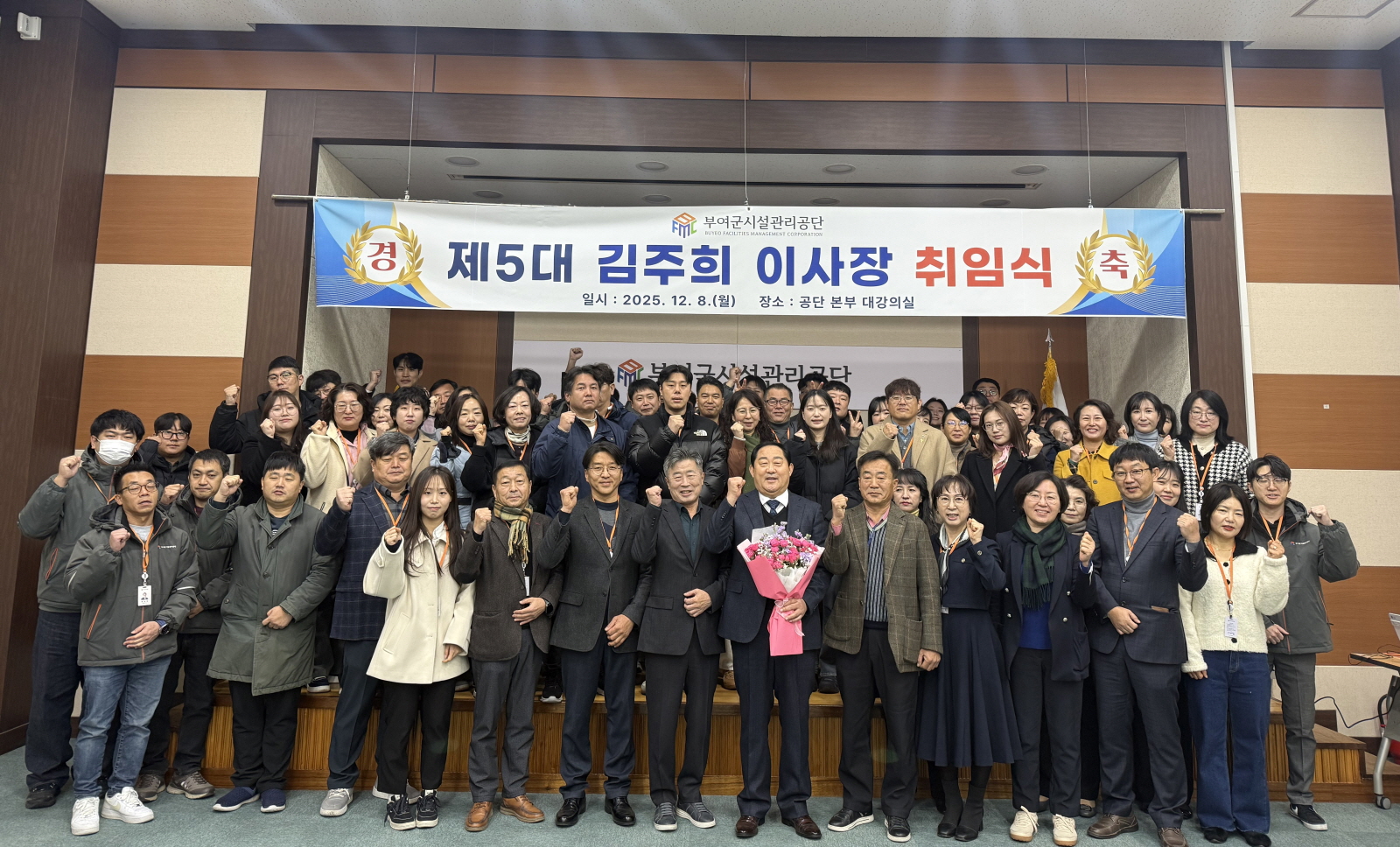 부여군시설관리공단, 제5대 김주희 이사장 취임
