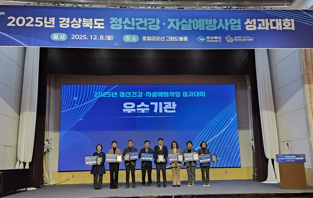 구미시, 경북 정신건강‧자살예방사업 '대상'…위기 속 시민생명 지켜