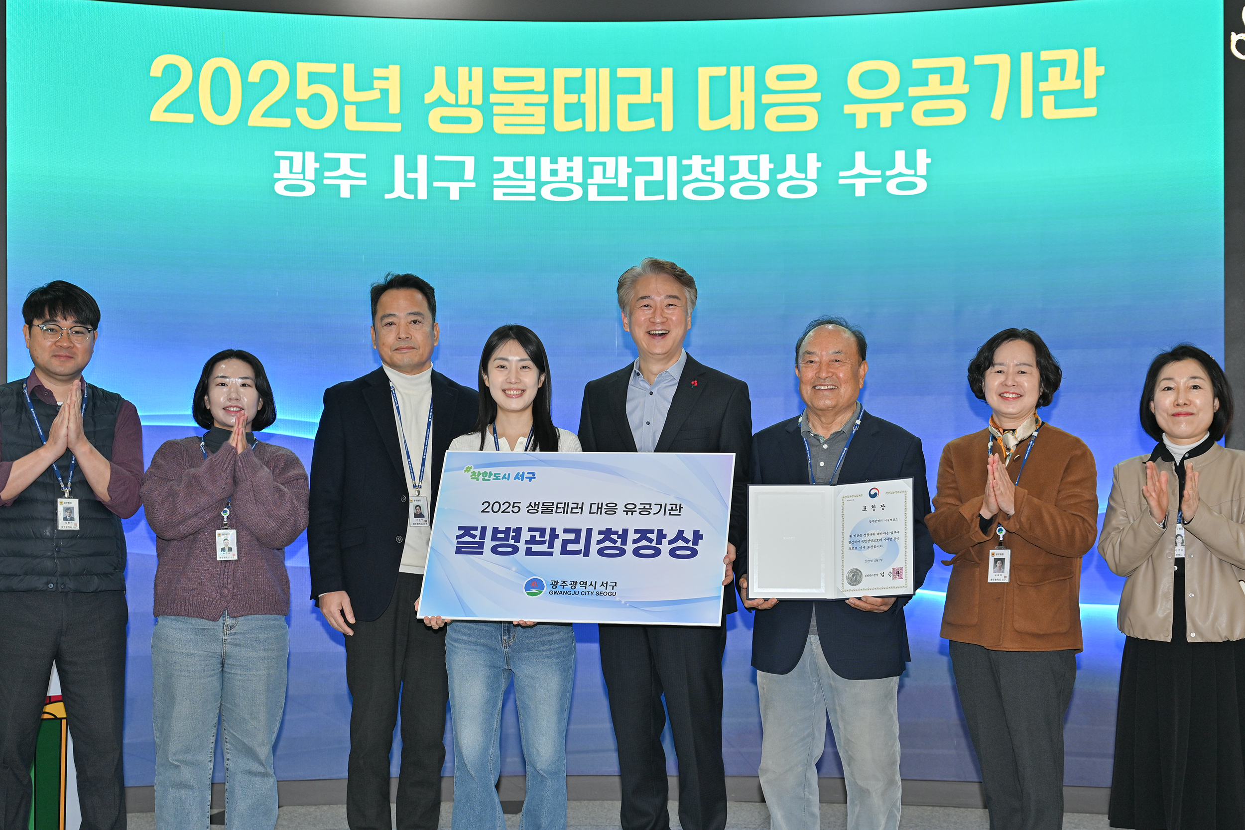 광주 서구, 생물테러 대응 ‘질병관리청장상’ 수상