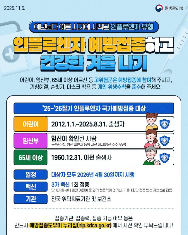 의성군, 인플루엔자 확산에 대응 예방접종·위생수칙 준수 당부