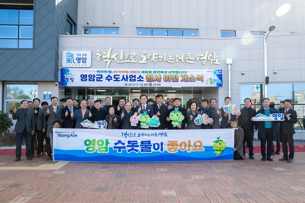 영암군수도사업소, 청사 이전 개소식 열고 운영 들어가
