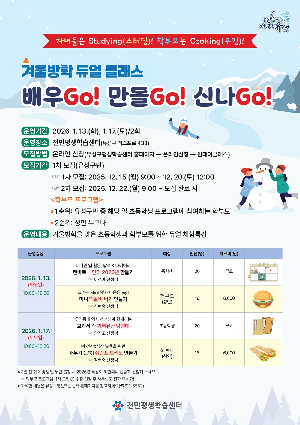 유성구, 방학맞이 학생·학부모 ‘듀얼 클래스’ 운영