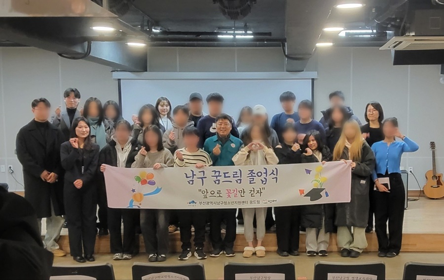 부산 남구 학교밖청소년지원센터 졸업식 성료!