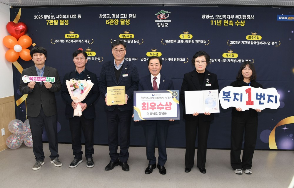 창녕군, ‘2025년 지자체 장애인복지사업 평가’ 최우수상 수상