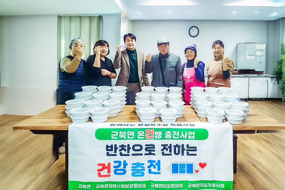 군북면 안심파수꾼사업‘온건행 충전 사업’추진 완료
