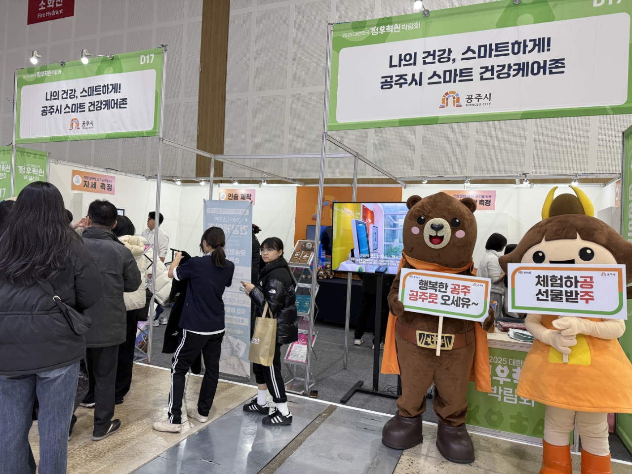 공주시, 2025 대한민국 정부혁신 박람회 ‘스마트 건강케어존’ 운영