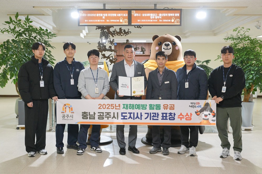 공주시, 재해예방 활동 분야 충남도지사 유공 표창 수상
