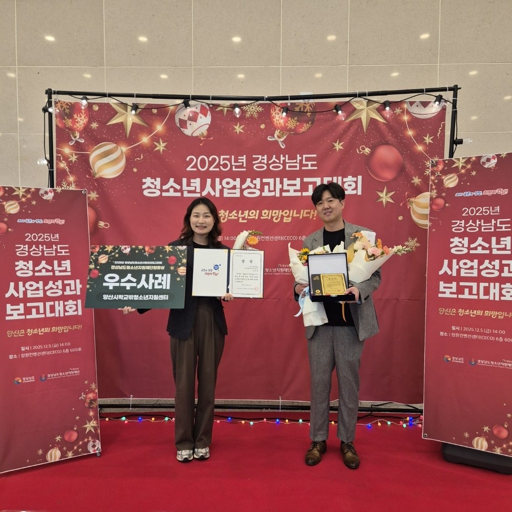 양산시, ‘학교 밖 청소년 지원사업 유공’ 우수기관