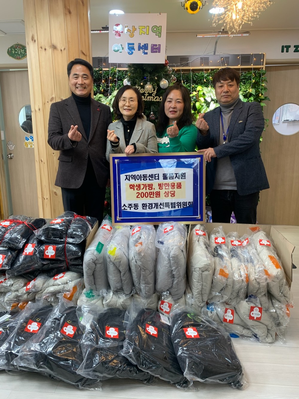 소주동 환경개선특별위, 지역아동센터 물품 후원