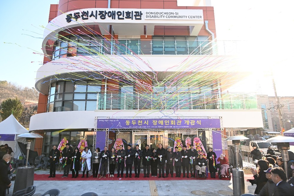 동두천시 장애인회관 개관식 성황리 개최