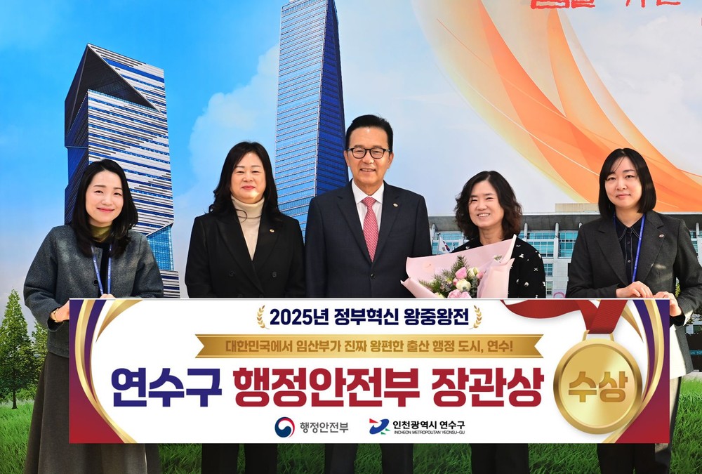 연수구, 행정안전부 주관 정부혁신 왕중왕전서 ‘장관상’