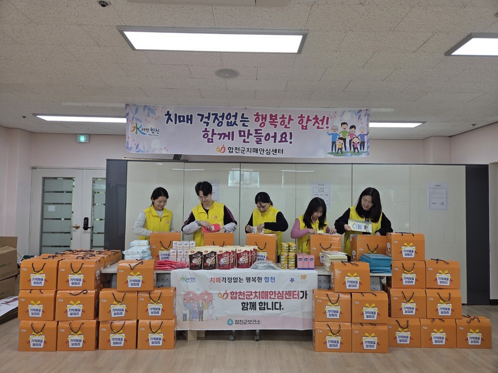 합천군, 치매 맞춤형사례관리 대상자‘겨울나기 건강 꾸러미’전달