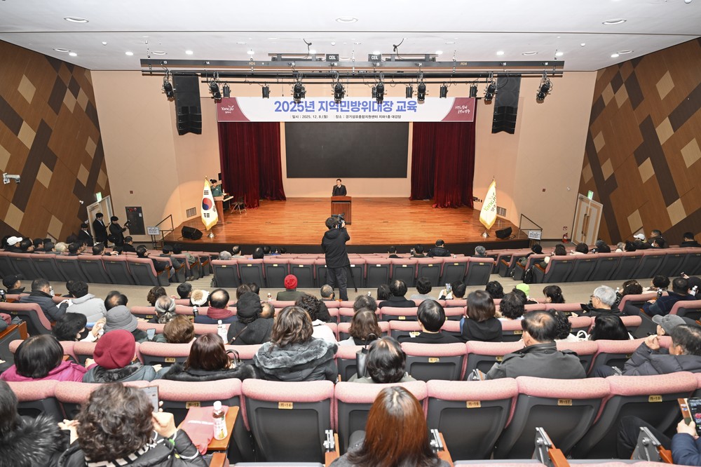 양주시, 2025년 지역민방위대장 교육 실시