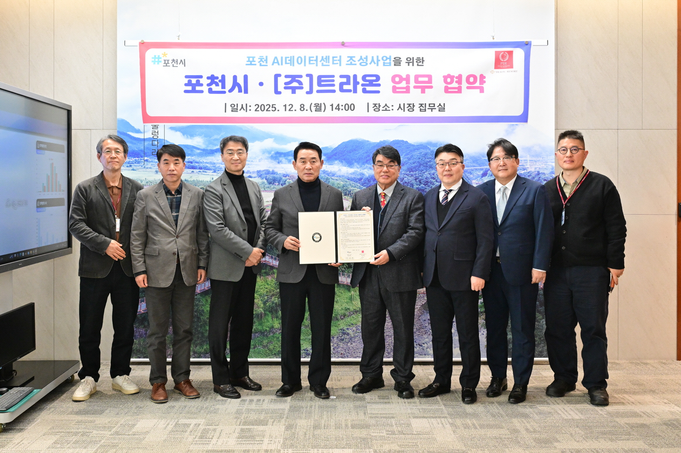 포천시, ㈜트라온과 인공지능(AI) 데이터센터 구축 위한 업무협약 체결