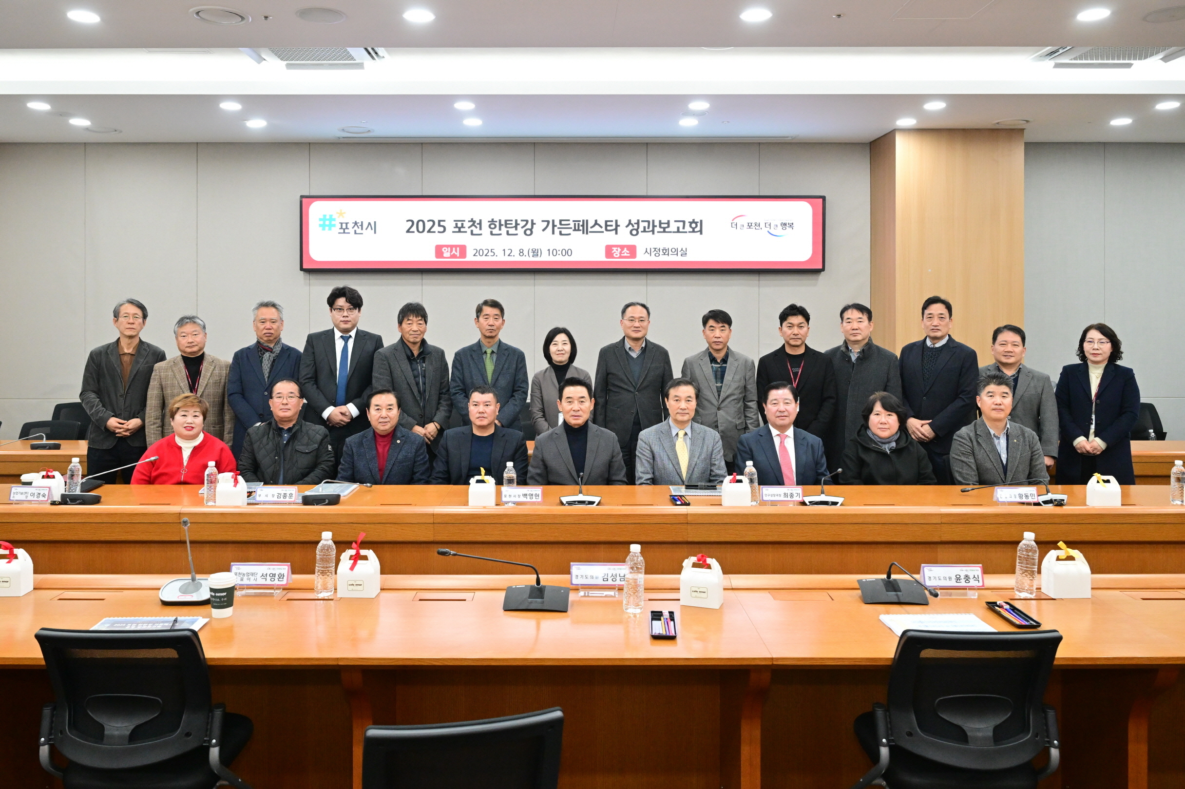 2025 포천 한탄강 가든페스타 성과보고회 개최