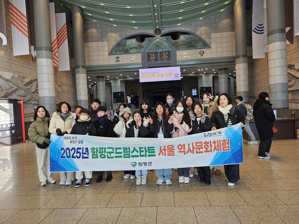 함평군 드림스타트, 서울서 살아있는 역사·문화 배워