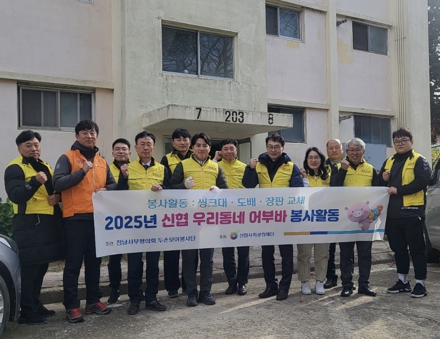 신협 두손모아봉사단, 용해동 취약계층에 집수리 봉사
