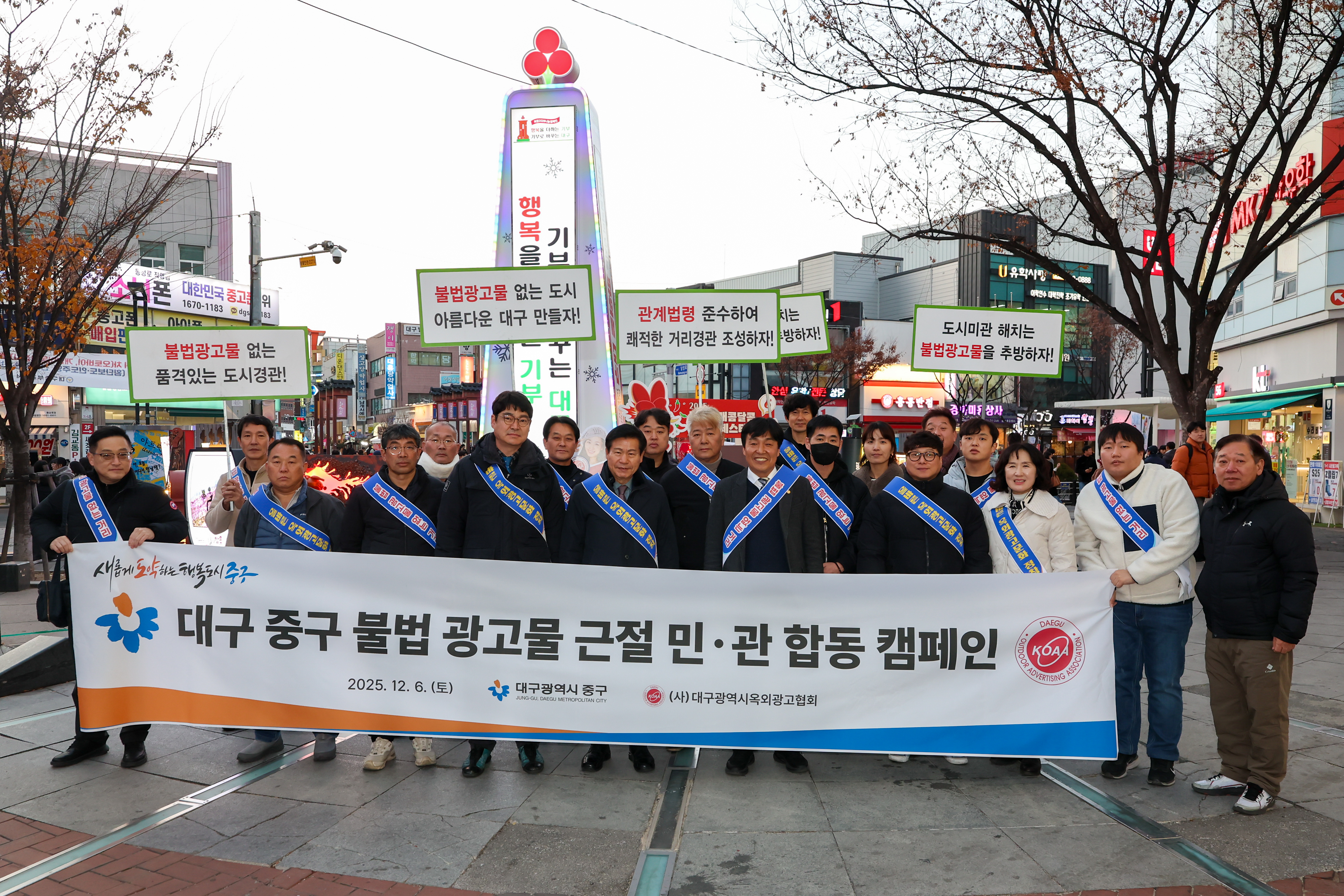 대구 중구, 동성로에서 불법 옥외광고물 근절 위한 민·관 합동 캠페인 실시