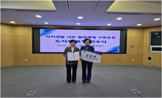 군산시, 자치경찰 연관사무 우수 시군 선정 재정 인센티브 2,000만 원 확보