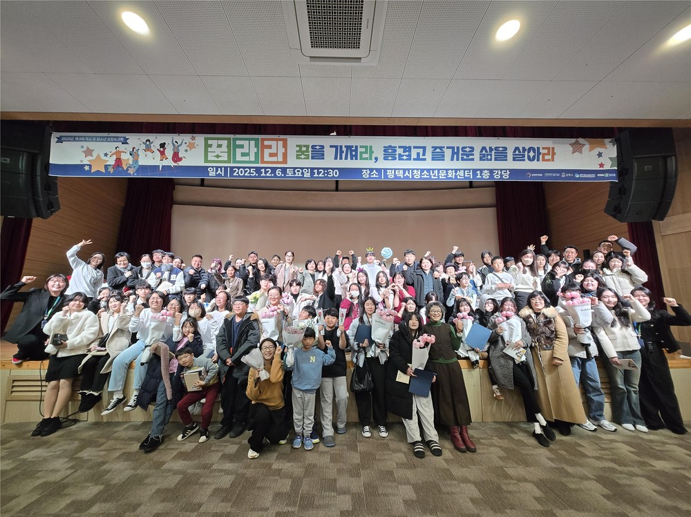 평택시학교밖청소년지원센터, 제9회 성장보고회 ‘꿈라라’ 성황리에 마무리