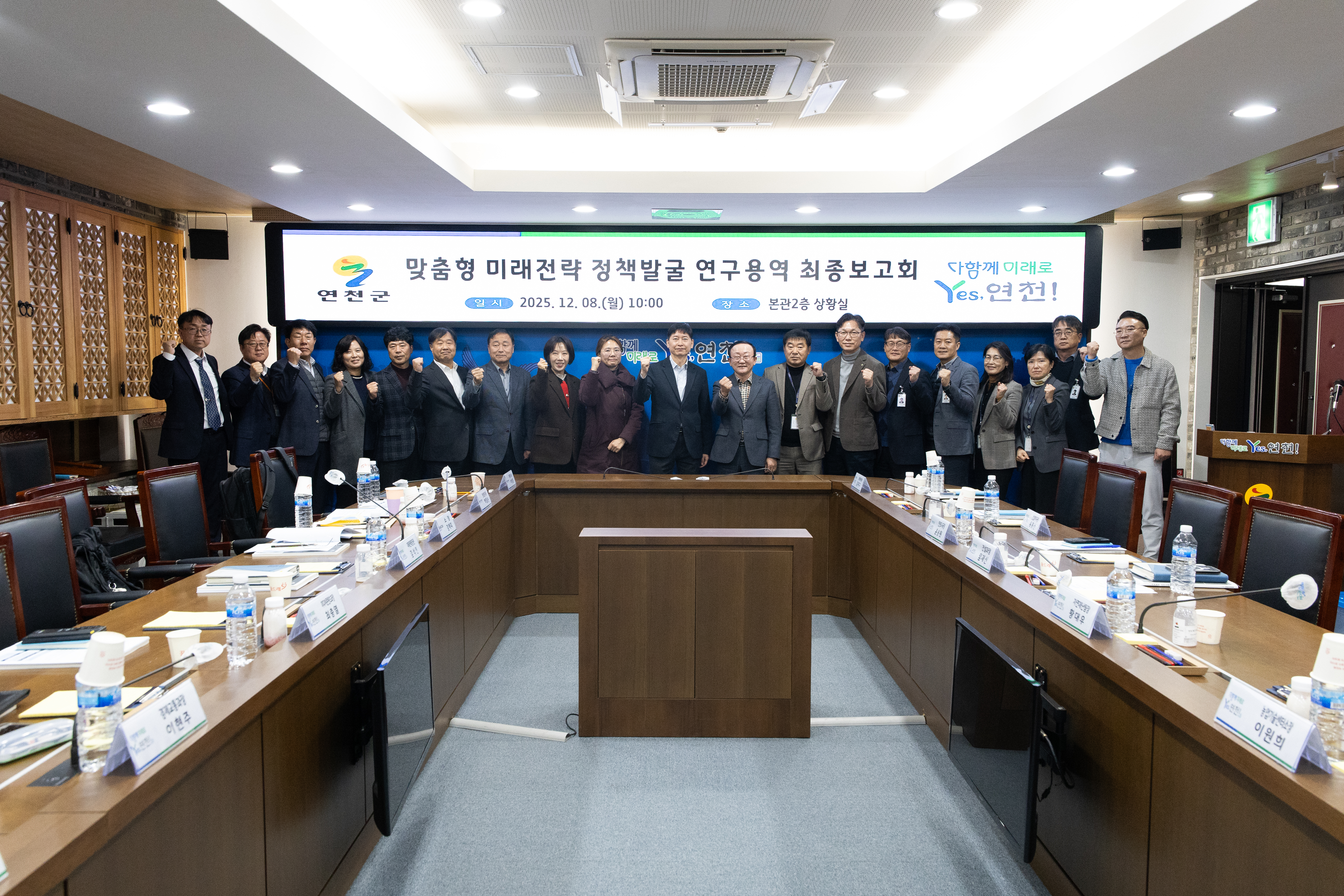 연천군, 지역 맞춤형 AI 미래전략 연구용역 최종보고회 성료