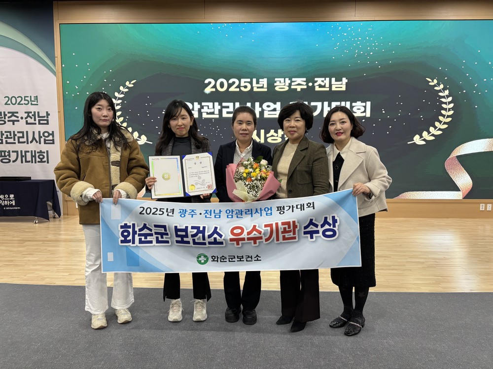 화순군, 광주·전남 국가암관리사업 평가대회 ‘우수기관’ 선정